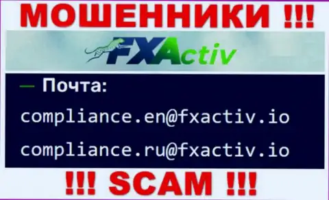 Очень рискованно общаться с интернет мошенниками FXActiv Io, даже через их адрес электронного ящика - жулики