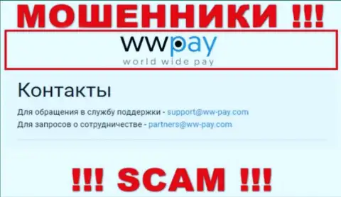 На информационном сервисе организации WW-Pay Com представлена почта, писать письма на которую не стоит