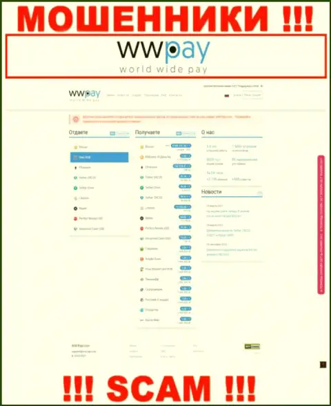 Официальная internet страничка жульнического проекта WW Pay