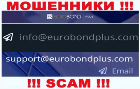 Ни в коем случае не советуем писать сообщение на почту воров EuroBondPlus - одурачат в миг