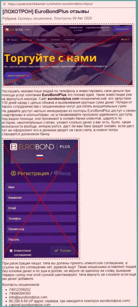 Обзор деятельности Евро Бонд Плюс - internet мошенники или порядочная компания ?