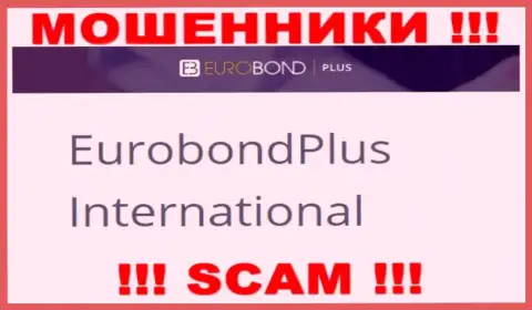 Не стоит вестись на информацию о существовании юр. лица, ЕвроБонд Плюс - EuroBond International, в любом случае облапошат