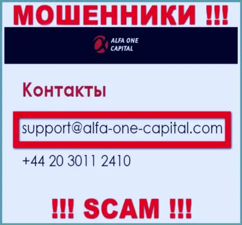 В разделе контактных данных, на официальном ресурсе internet-мошенников Alfa One Capital, был найден данный электронный адрес
