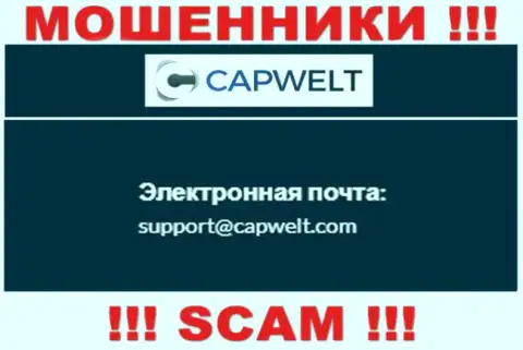 ДОВОЛЬНО ОПАСНО общаться с интернет-мошенниками CapWelt Com, даже через их e-mail