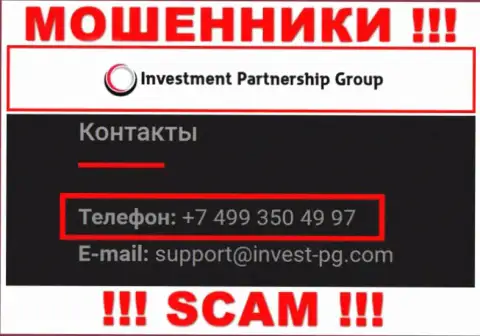 Ворюги из конторы Invest-PG Com разводят на деньги доверчивых людей, звоня с различных номеров телефона