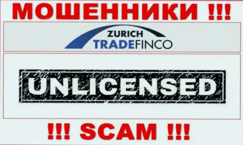 У конторы Zurich Trade Finco НЕТ ЛИЦЕНЗИИ НА ОСУЩЕСТВЛЕНИЕ ДЕЯТЕЛЬНОСТИ, а это значит, что они занимаются незаконными деяниями