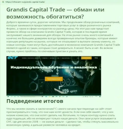 Grandis Capital Trade - это ВОРЮГА ! Обзор про то, как в конторе оставляют без денег клиентов