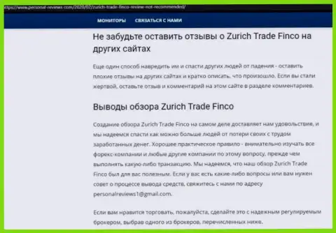 Обзорная статья о мошеннических условиях взаимодействия в компании ZurichTrade Finco