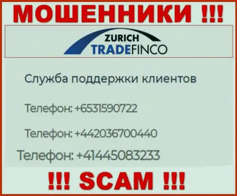 Вас довольно легко могут развести на деньги обманщики из организации Zurich Trade Finco, будьте крайне внимательны звонят с разных номеров телефонов