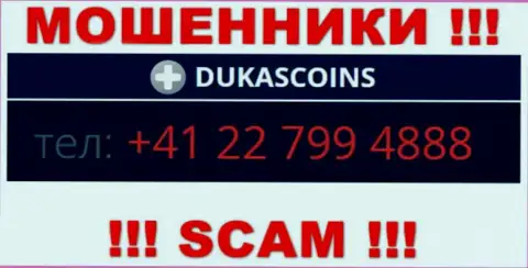 Сколько номеров телефонов у организации DukasCoin нам неизвестно, именно поэтому избегайте незнакомых вызовов