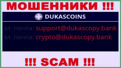 В разделе контакты, на официальном ресурсе internet-мошенников ДукасКоин, был найден данный адрес электронного ящика