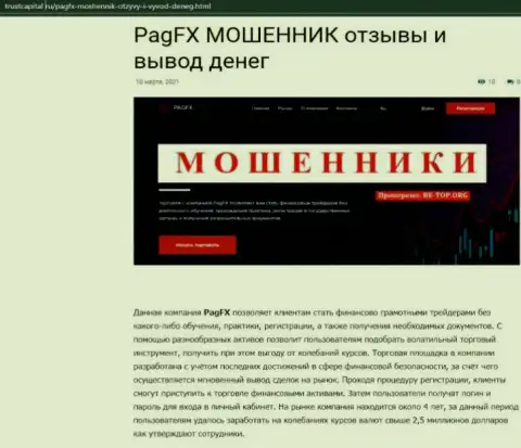 Полный ЛОХОТРОН и ОБЛАПОШИВАНИЕ ЛЮДЕЙ - публикация о PagFX