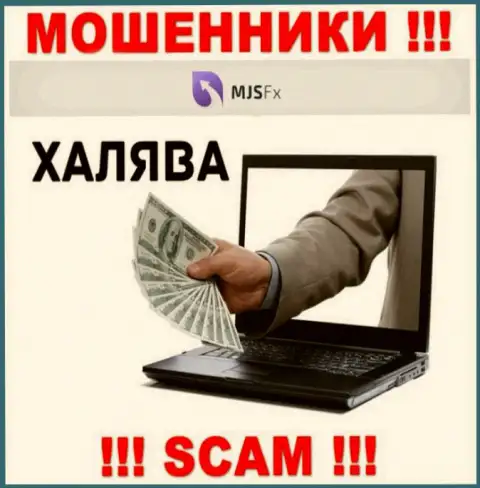 Затащить Вас в свою компанию интернет мошенникам MJSFX не составит особого труда, будьте осторожны