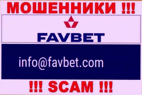Опасно связываться с конторой FavBet, даже посредством их почты, так как они мошенники