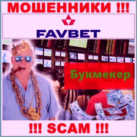 Не советуем доверять денежные вложения FavBet Com, потому что их сфера работы, Букмекер, капкан