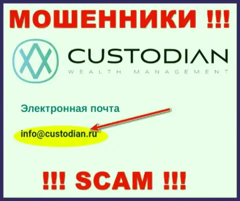 Е-мейл интернет мошенников Кастодиан Ру