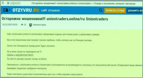 Ограбленный клиент не советует взаимодействовать с конторой UnionTraders Online