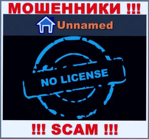 Мошенники Unnamed Exchange работают противозаконно, потому что у них нет лицензии !