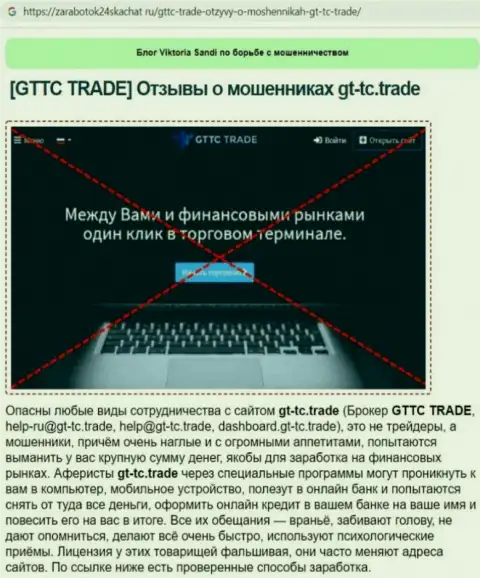 GTTC Trade - это МОШЕННИК !!! Разбор условий работы