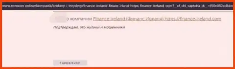 Отзыв из первых рук о Finance-Ireland Com - воруют депозиты