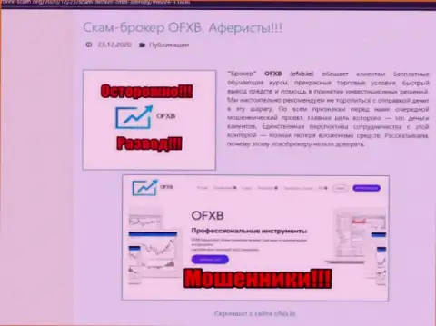 OFXB это организация, зарабатывающая на отжатии финансовых средств собственных клиентов (обзор проделок)