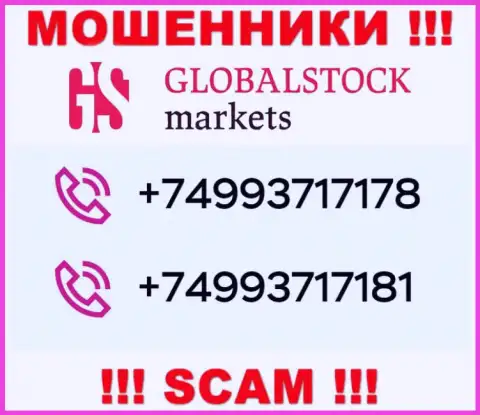Сколько именно номеров телефонов у Global StockMarkets неизвестно, исходя из чего избегайте левых звонков