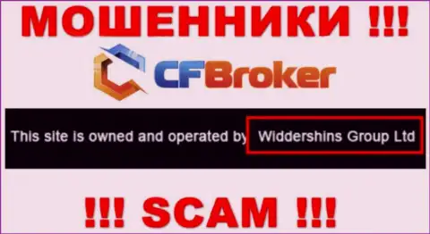 Юридическое лицо, которое владеет обманщиками Виддерсхинс Груп Лтд - это Widdershins Group Ltd