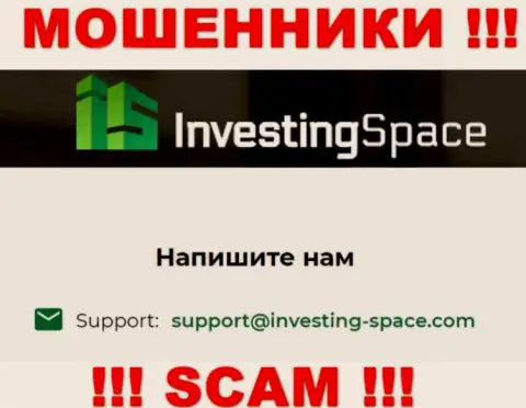 Электронная почта мошенников InvestingSpace, представленная на их веб-сервисе, не общайтесь, все равно облапошат