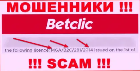 Будьте очень бдительны, зная лицензию BetClic Com с их web-ресурса, избежать противозаконных действий не получится это РАЗВОДИЛЫ !
