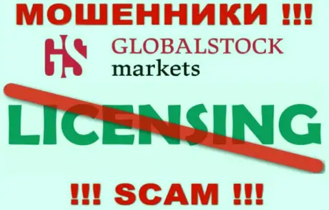 У GlobalStockMarkets Org НЕТ ЛИЦЕНЗИИ НА ОСУЩЕСТВЛЕНИЕ ДЕЯТЕЛЬНОСТИ !!! Подыщите другую компанию для совместной работы