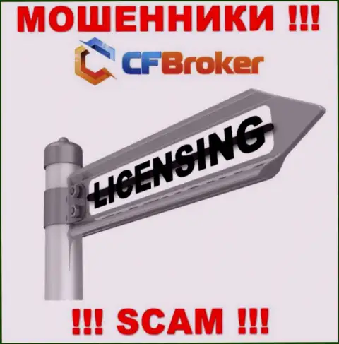 Согласитесь на работу с конторой CF Broker - останетесь без средств !!! Они не имеют лицензии