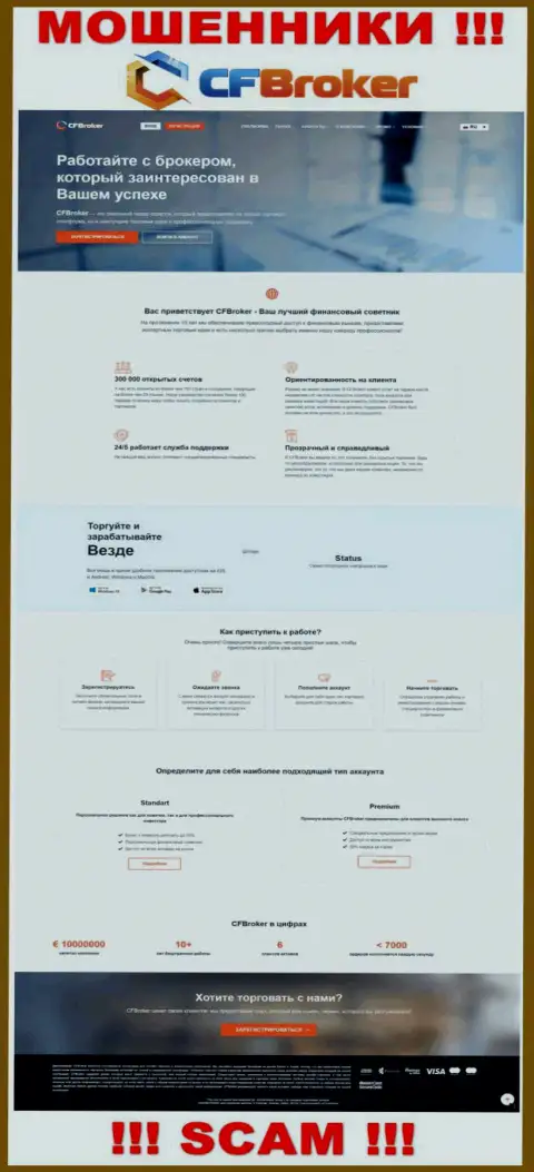 Обзор официального сайта мошенников ЦФ Брокер