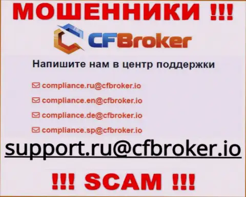 На веб-сайте мошенников CFBroker предоставлен данный электронный адрес, куда писать опасно !!!