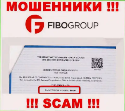 Регистрационный номер противоправно действующей организации FIBO Group - 549364