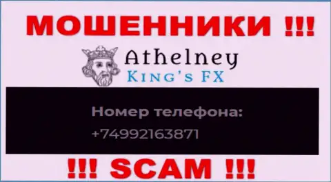 БУДЬТЕ БДИТЕЛЬНЫ лохотронщики из компании AthelneyFX, в поисках наивных людей, звоня им с разных номеров телефона