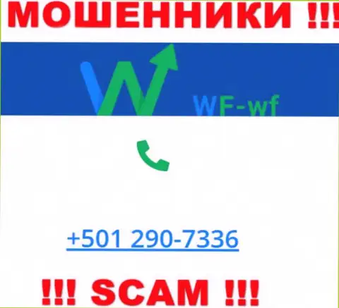 Будьте бдительны, вдруг если звонят с незнакомых номеров телефона, это могут быть разводилы WF WF