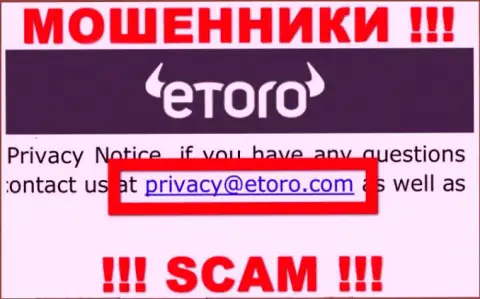 Предупреждаем, не рекомендуем писать письма на е-майл internet-кидал eToro, рискуете лишиться денег
