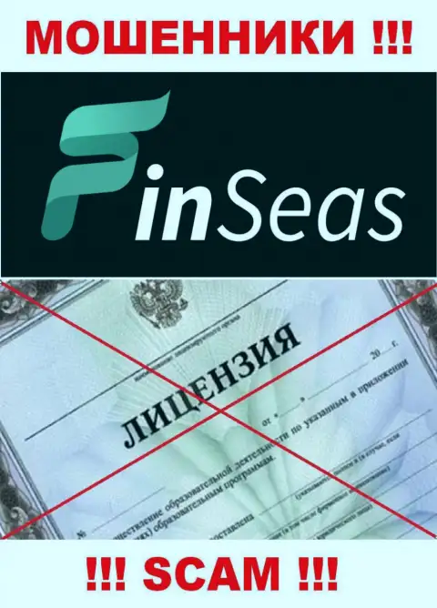 Работа мошенников FinSeas заключается в отжимании денег, в связи с чем они и не имеют лицензии