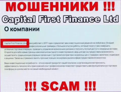 СФФ Лтд - это мошенники, а владеет ими Capital First Finance Ltd