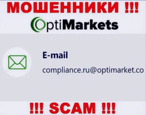 Лучше не общаться с мошенниками ОптиМаркет, и через их электронную почту - обманщики