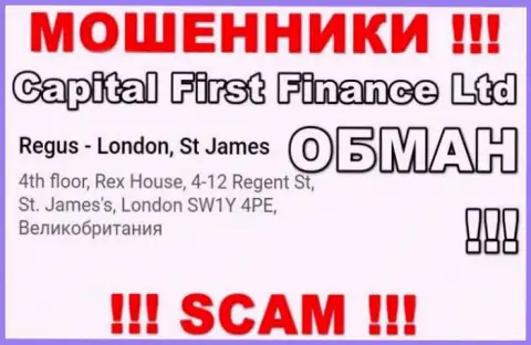 Не поведитесь на наличие информации об адресе Capital First Finance Ltd, у них на веб-сервисе эти данные ложные