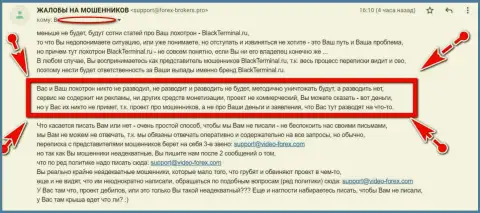 Разводилы BlackTerminal Ru не придумали ничего лучше, чем обвинять сайт forex-brokers.pro в вымогательстве