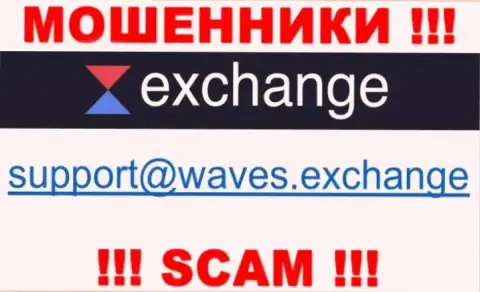 Не надо связываться через почту с организацией Waves Exchange - это ЖУЛИКИ !!!