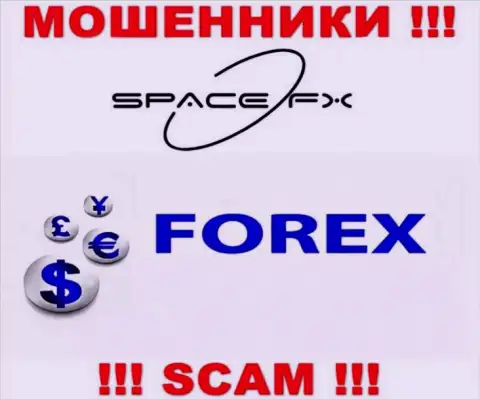 Space FX - это сомнительная компания, сфера работы которой - FOREX
