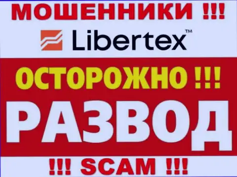 Организация Libertex Com грабит, раскручивая валютных игроков на дополнительное вложение денежных средств