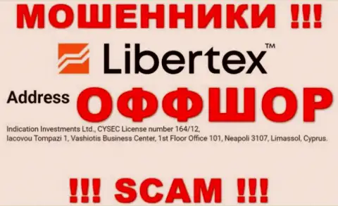 Держитесь подальше от офшорных internet-обманщиков Libertex !!! Их адрес - Iacovou Tompazi 1, Vashiotis Business Center, 1st Floor Office 101, Neapoli 3107, Limassol, Cyprus