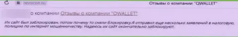 QWallet - это ВОРЮГИ !!! Человек пишет, что у него не получается вернуть назад свои денежные активы