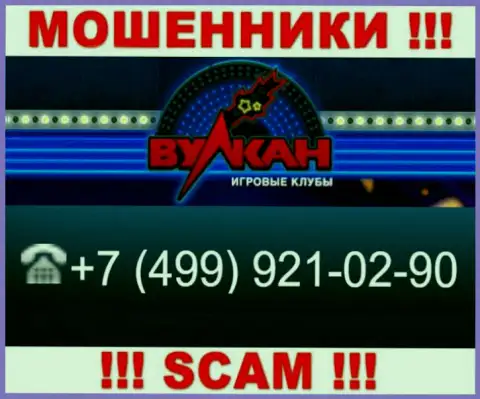 Лохотронщики из конторы Casino-Vulkan, для разводилова доверчивых людей на деньги, используют не один телефонный номер