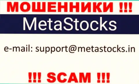 Избегайте контактов с махинаторами MetaStocks, в т.ч. через их е-мейл