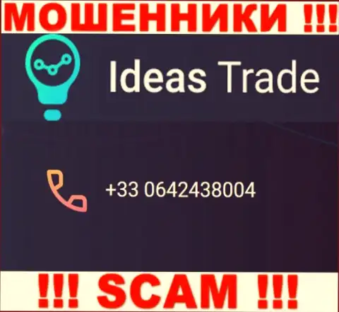 Обманщики из Ideas Trade, для того, чтобы развести лохов на деньги, звонят с различных телефонных номеров